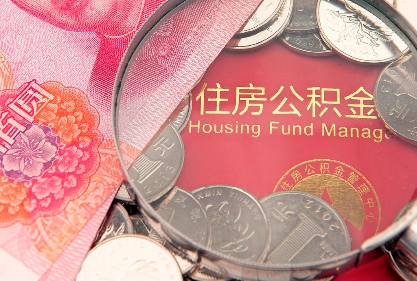 黄牛可以提取公积金吗（黄牛取公积金会被发现吗）